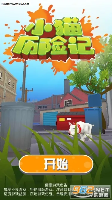 小猫历险记2026最新版本 小猫历险记2026最新版本