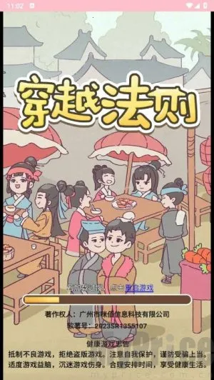 穿越法则无广告版游戏