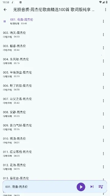 哔哔音乐1.3.0 哔哔音乐1.3.0