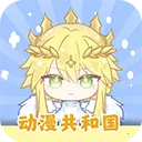 动漫共和国无广告纯净版v1.0.0.5 app