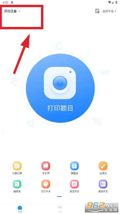 小猿打印机2026下载 小猿打印机2026下载
