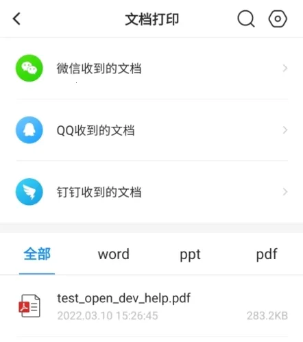 小猿打印机2026下载 小猿打印机2026下载