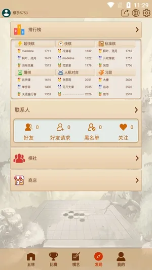 五林五子棋2026下载