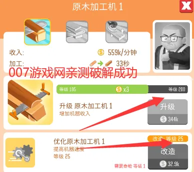 小小木材商免广告无限钻石破解版 小小木材商免广告无限钻石破解版