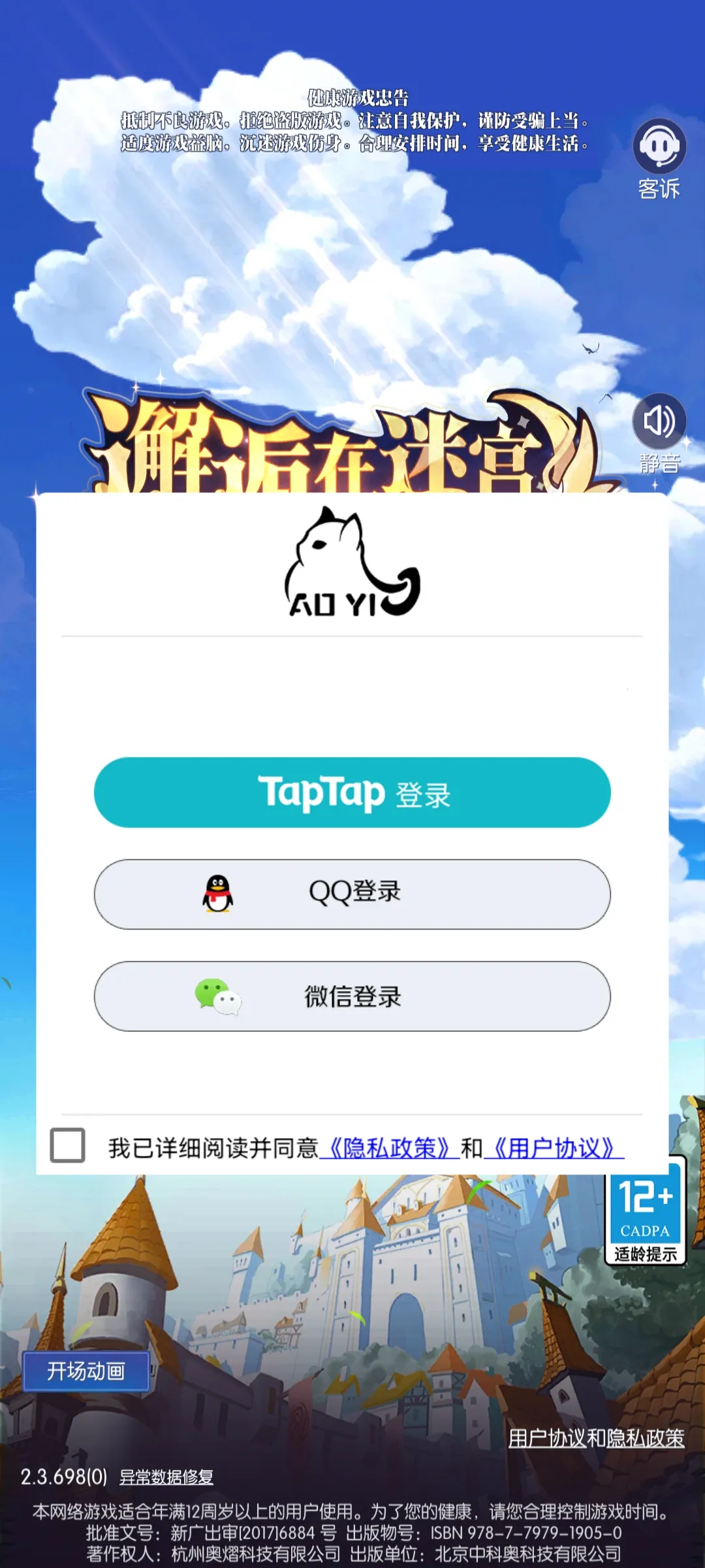 邂逅在迷宫最新手机版