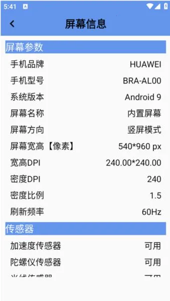 屏幕检测 屏幕检测