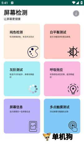 屏幕检测 屏幕检测