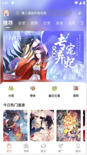漫海漫画官方正版下载安装
