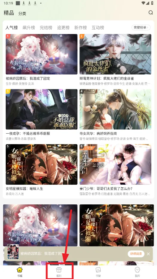 趣穿书无限体力版