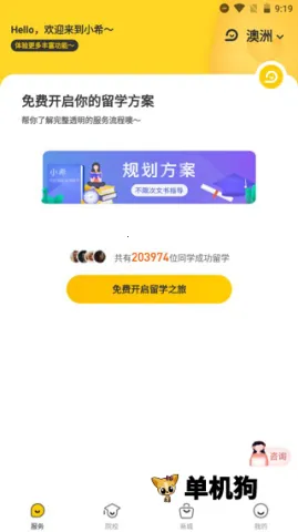 小希留学最新手机版 小希留学最新手机版