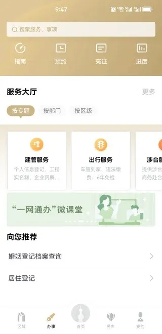 随申办市民云下载安装