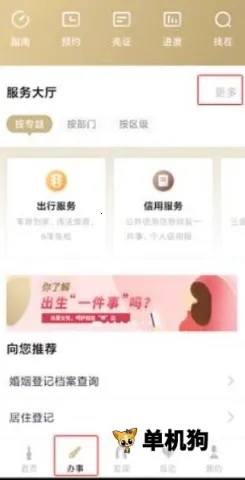 随申办市民云下载安装