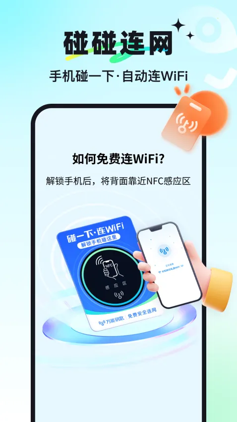 万能钥匙wifi自动连接不需密码免费下载五星