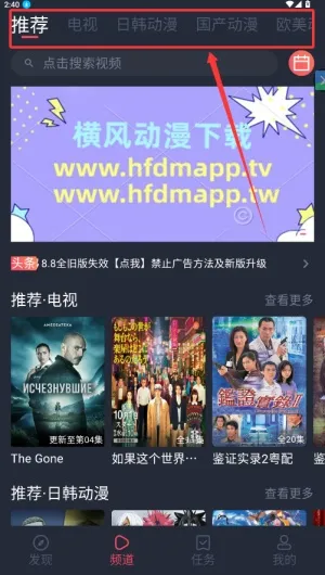 横风动漫app官方