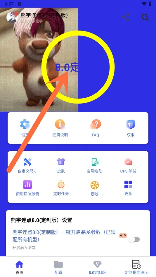 熊宇连点器官方免费版 熊宇连点器官方免费版