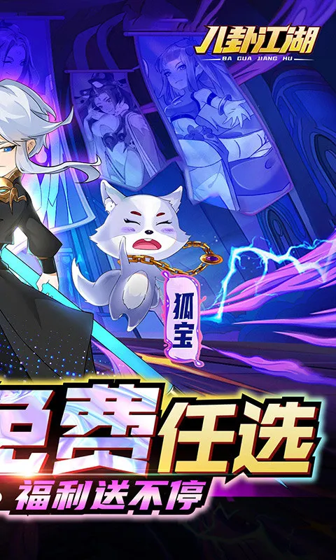 八卦江湖2026下载安装 八卦江湖2026下载安装