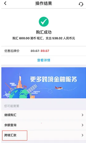 bochk中银香港2026下载安装