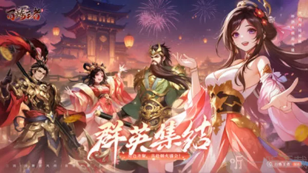 百炼王者2026下载安装