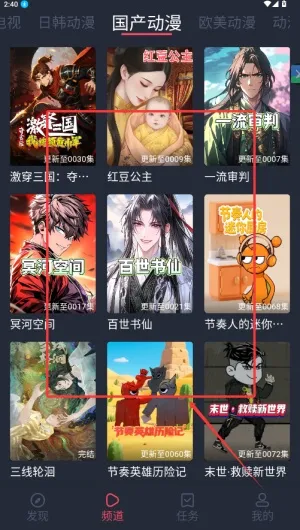 横风动漫app下载安装