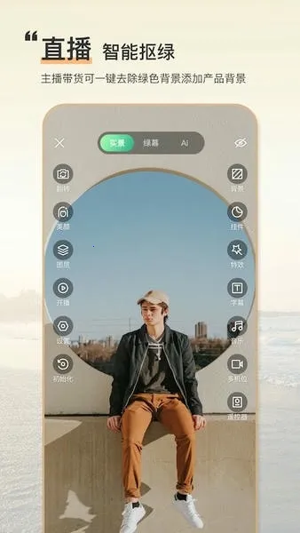 绿幕助手相机官方网站下载安装