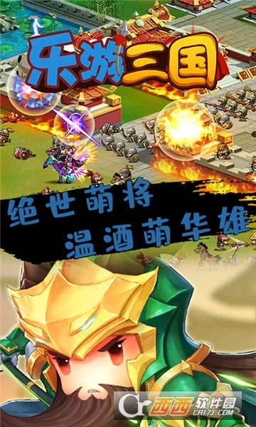 乐游三国(三国买断版游戏)