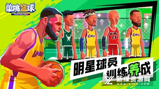 单挑篮球破解版无限金币钻石 单挑篮球破解版无限金币钻石