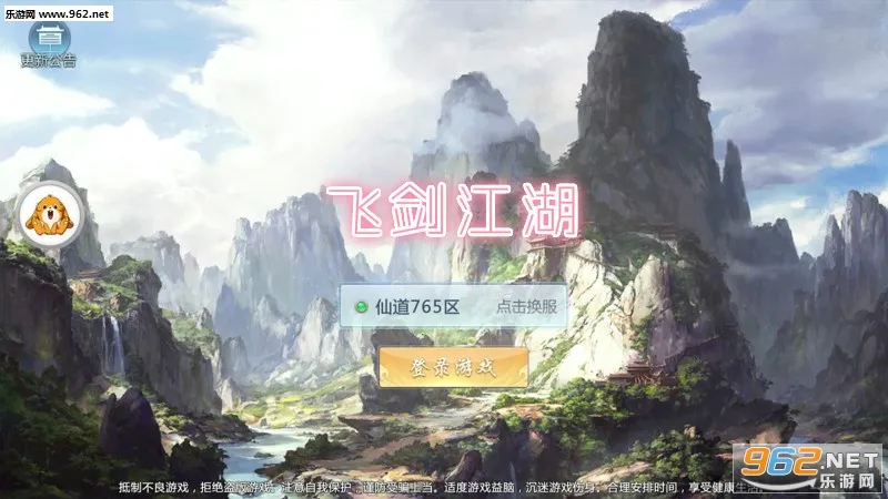 飞剑江湖2026下载