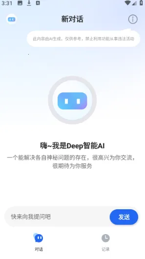 Deep智能AI(智能生活服务软件) Deep智能AI(智能生活服务软件)
