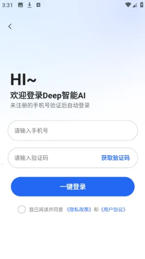 Deep智能AI