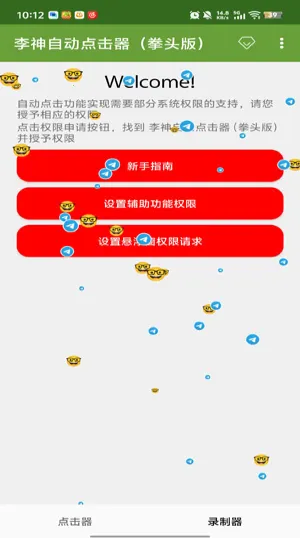 李神自动点击器拳头(自动点击软件) 李神自动点击器拳头(自动点击软件)