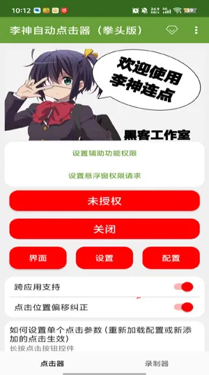 李神自动点击器拳头版