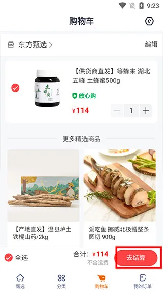 东方甄选购物(东方甄选APP)