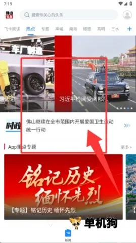佛山头条(佛山新闻平台)