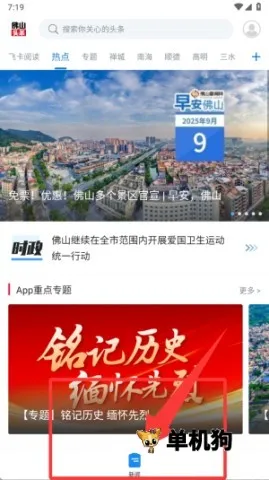 佛山头条(佛山新闻平台)