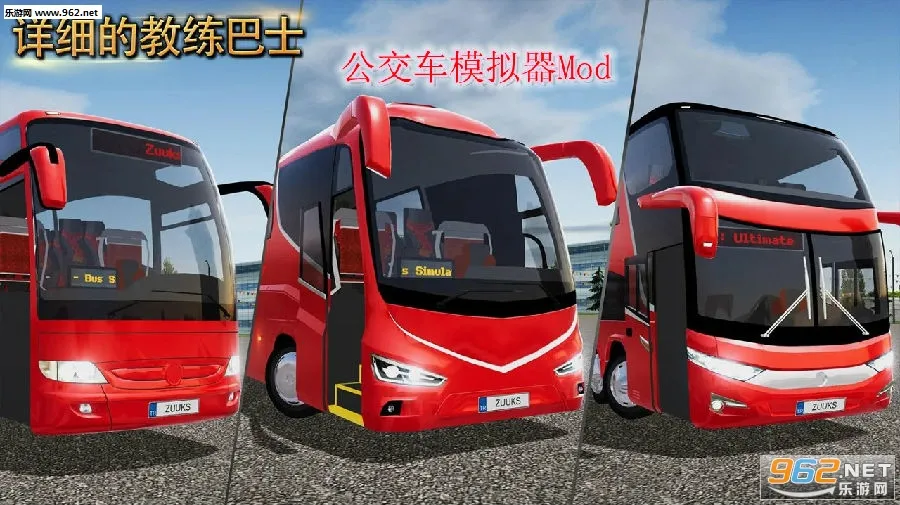公交车模拟器2026官方最新版本 公交车模拟器2026官方最新版本