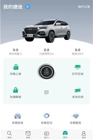 捷途汽车(汽车服务app)