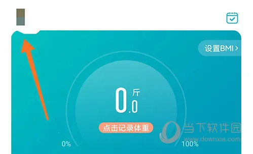 体重小本2026下载 体重小本2026下载