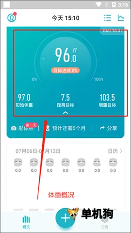 体重小本2026下载 体重小本2026下载