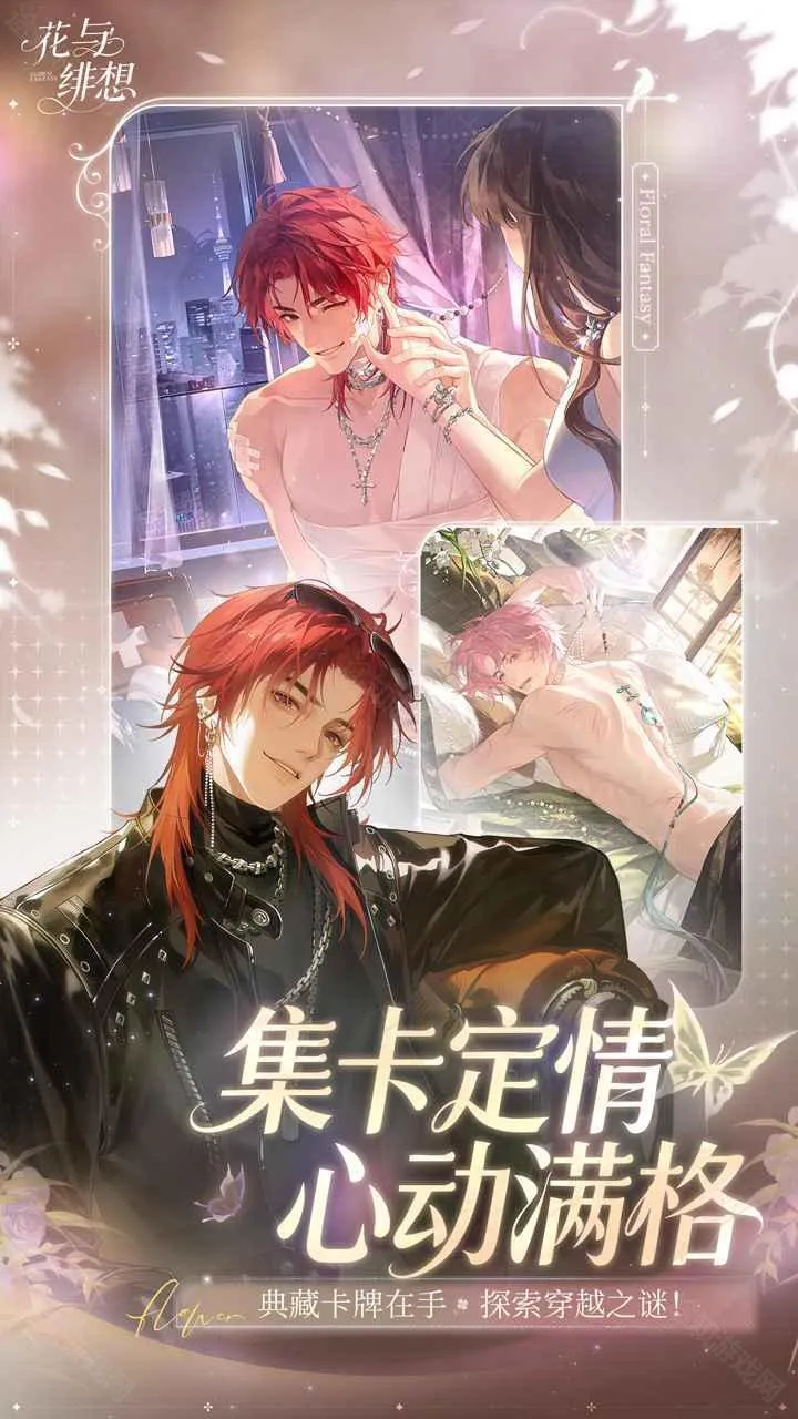 花与绯想2026官方正版 花与绯想2026官方正版