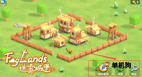 迷雾城堡免广告