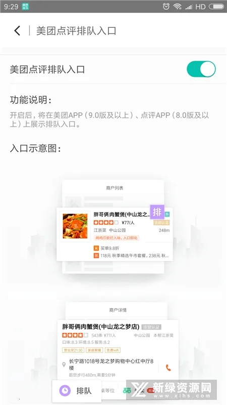 美团排队(商家排队管理工具)