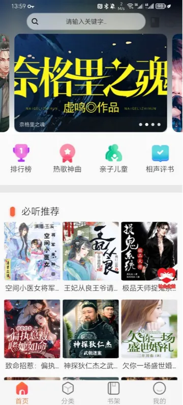 声阅听书破解版 声阅听书破解版
