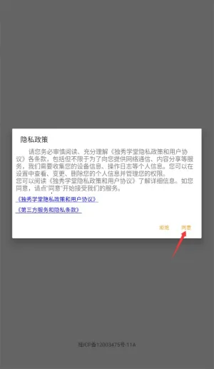 独秀学堂苹果版下载 独秀学堂苹果版下载