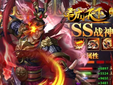 君成天下(三国争霸游戏) 君成天下(三国争霸游戏)