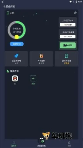 七星虚拟机破解版永久vip下载 七星虚拟机破解版永久vip下载