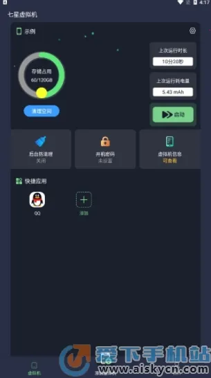 七星虚拟机破解版永久vip下载 七星虚拟机破解版永久vip下载