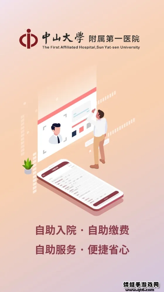 ������ɽһԺҽ����app����