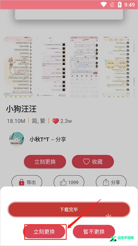 字体美化大师回归版