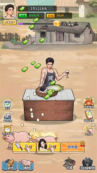 养猪致富新农村破解版无限金币