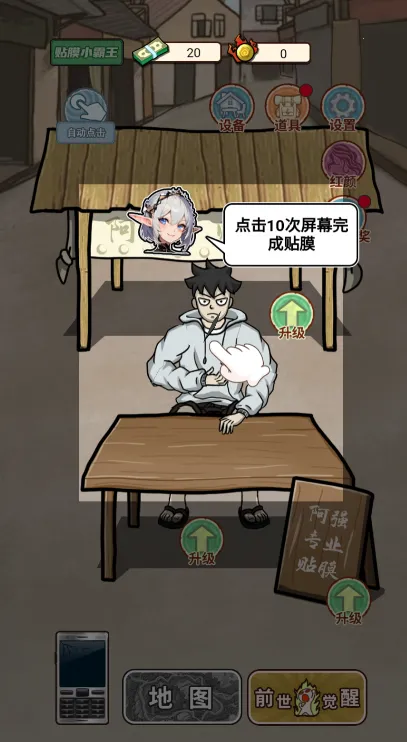 逆袭之觉醒重生破解版